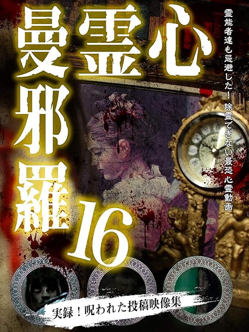Shinrei Mandara 16