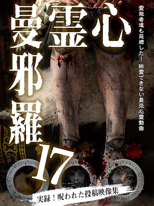 Shinrei Mandara 17