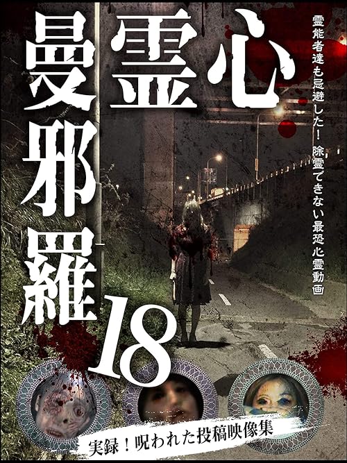 Shinrei Mandara 18