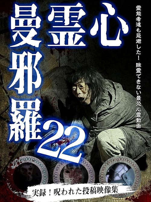 Shinrei Mandara 22