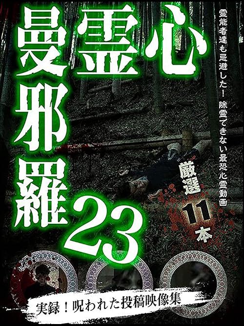 Shinrei Mandara 23