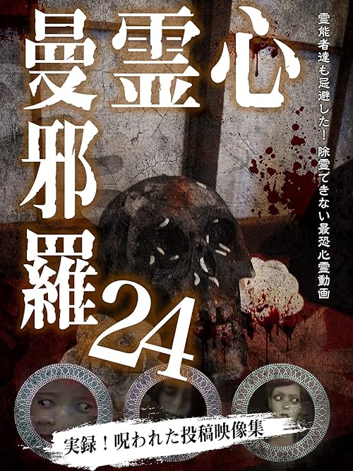 Shinrei Mandara 24