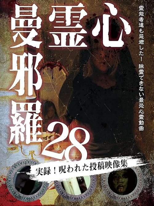 Shinrei Mandara 28