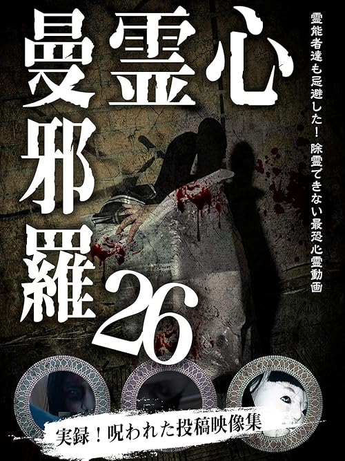 Shinrei Mandara 26