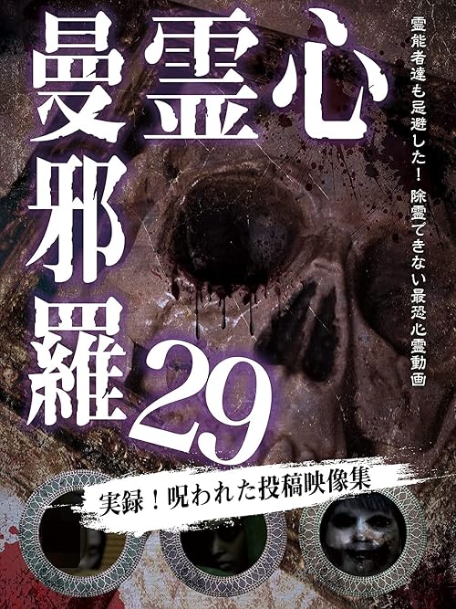 Shinrei Mandara 29