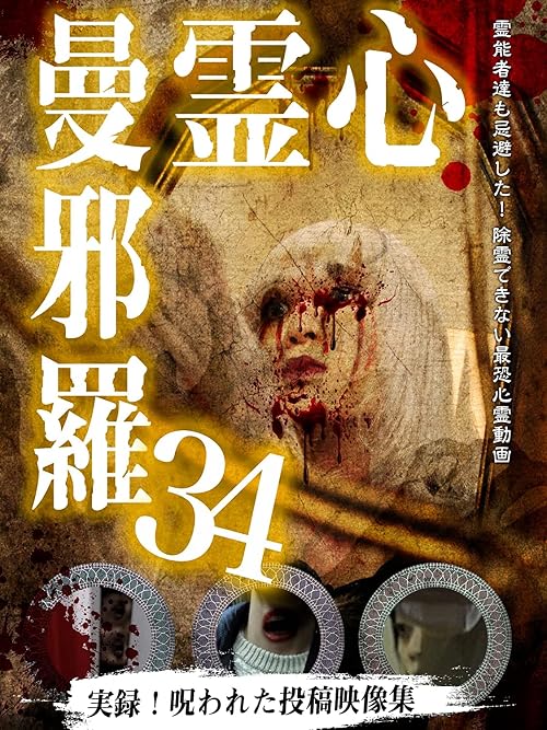 Shinrei Mandara 34