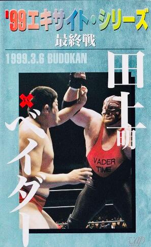 AJPW Excite Series 1999 - Day 11