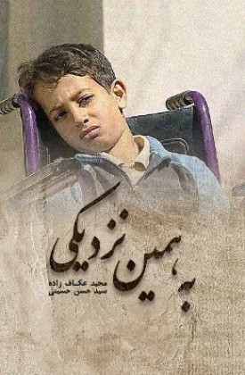 Be Hamin Nazdiki
