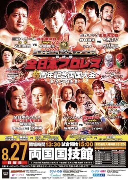 AJPW 45th Anniversary