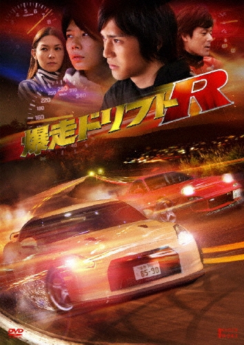 Bakusou Drift R
