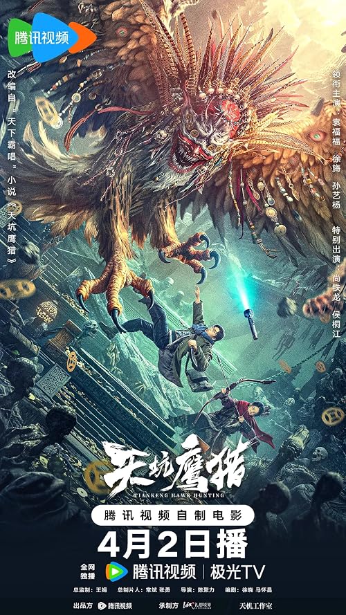Tian Keng Ying Lie