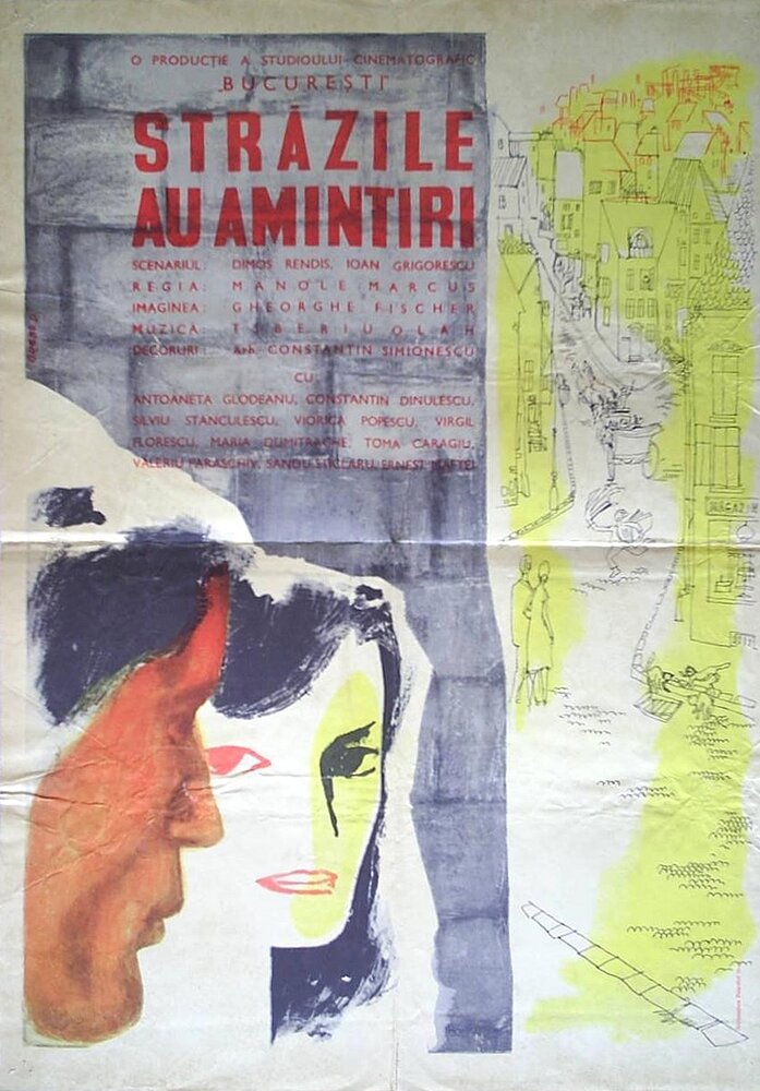 Улицы помнят