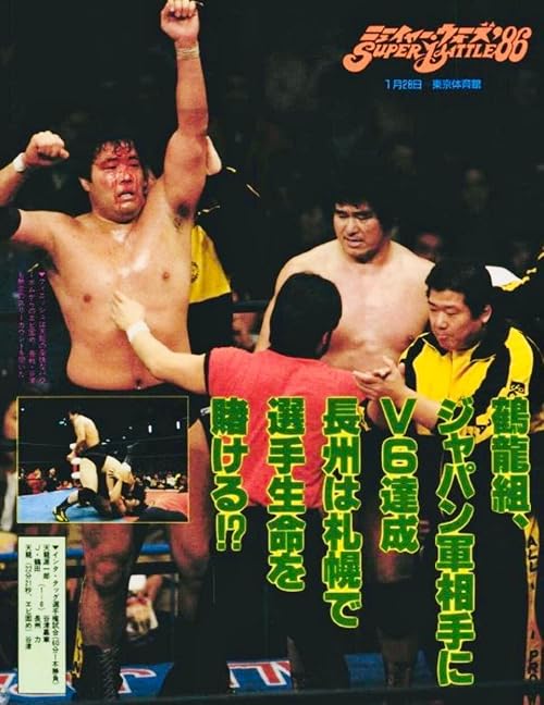 AJPW New Year Wars Super Battle 1986 - Day 25