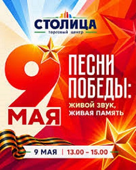 Songs of Victory