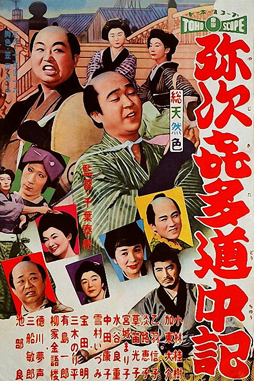 Yajikita dôchûki