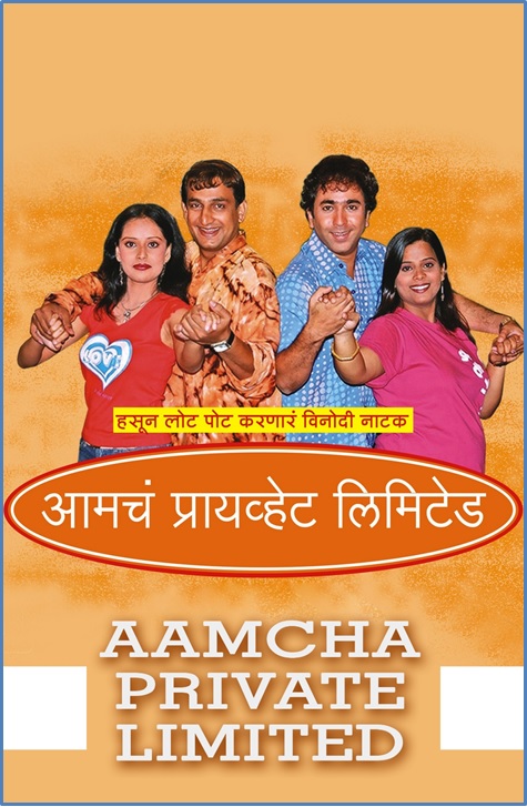 Aamcha Private Limited (Marathi Play)