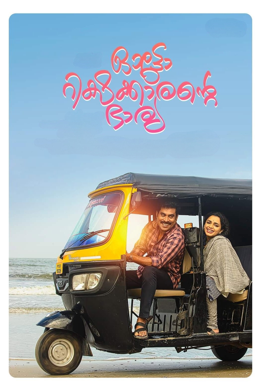 Autorickshawkarante Bharya