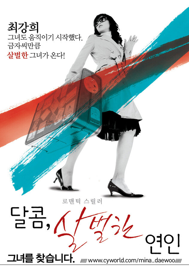 Dalkom, salbeorhan yeonin