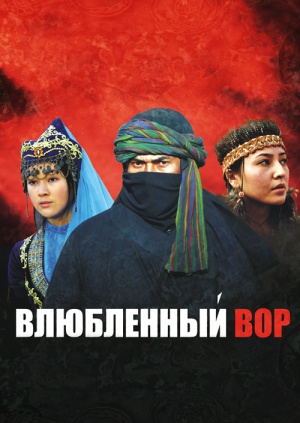 Thief in Love