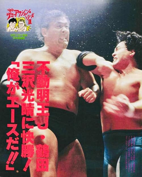 AJPW Summer Action Series II