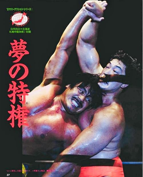AJPW Summer Action Series II