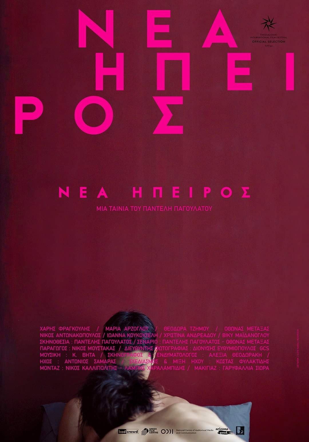 Nea ipeiros