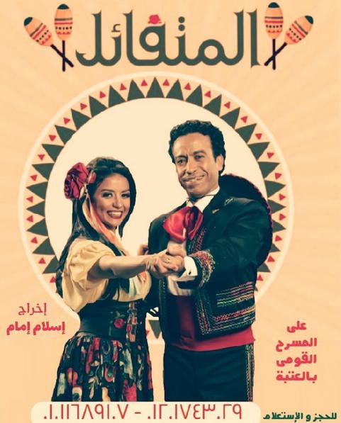 Al Motafa'el