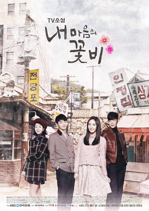 TV Novel Rain of Flowers in My Heart