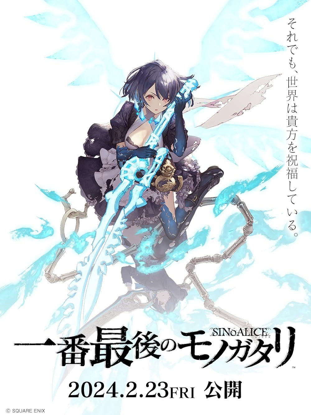 Sinoalice: The Very Last Story