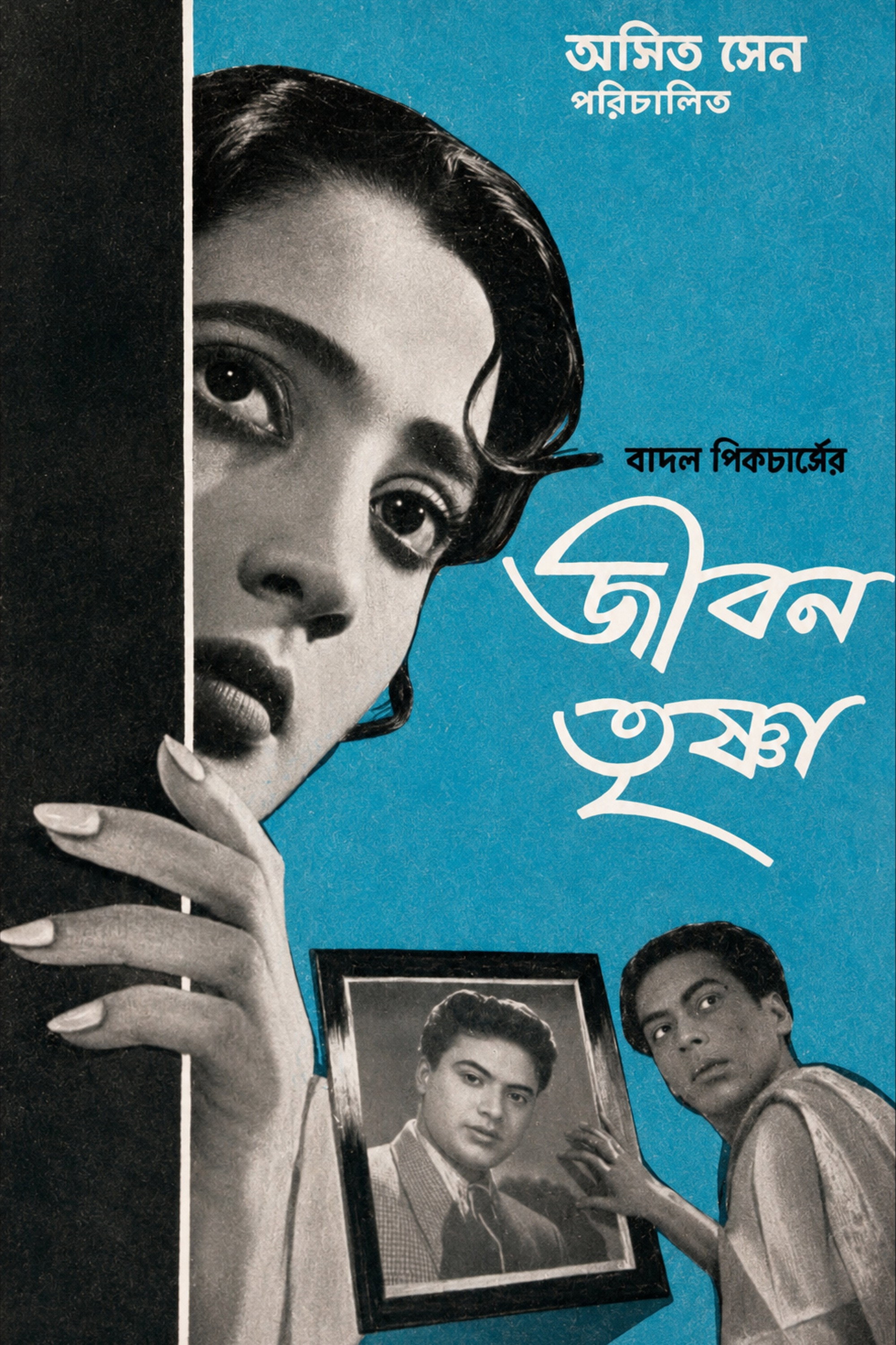 Jiban Trishna