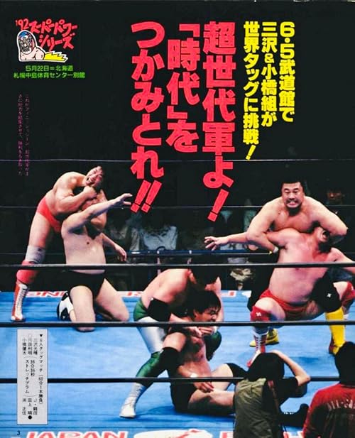 AJPW Super Power Series