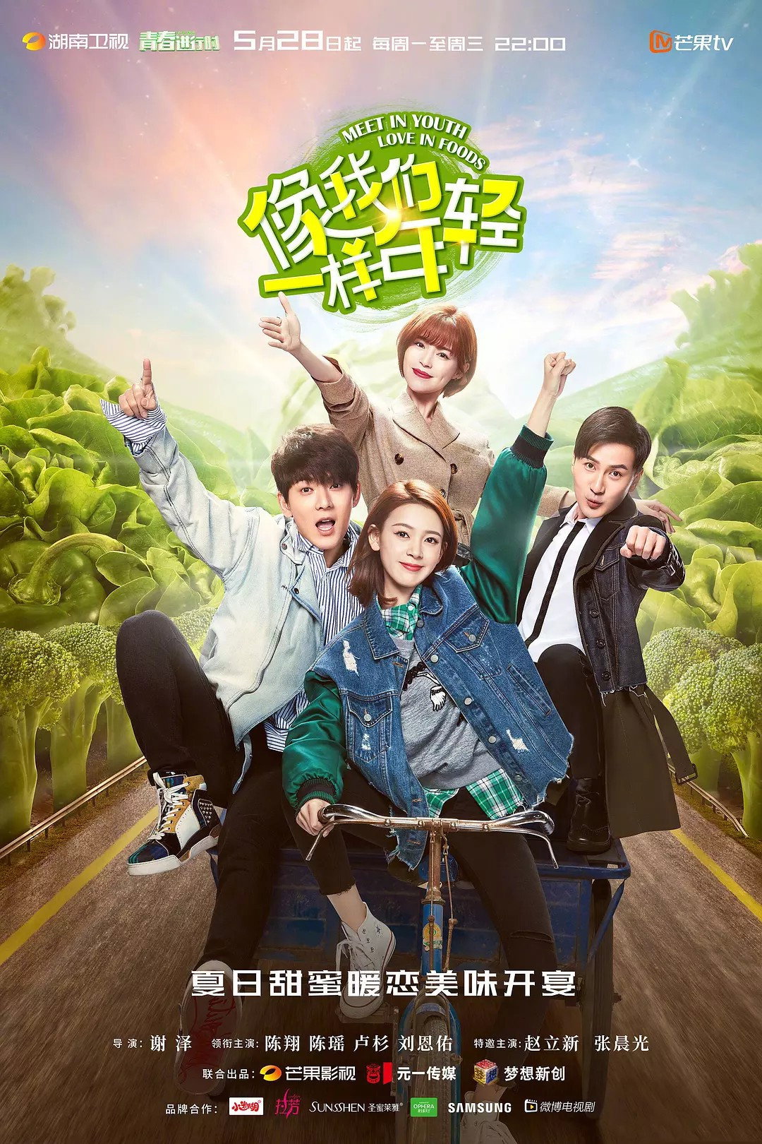 Xiang Wo Men Yi Yang Nian Qing
