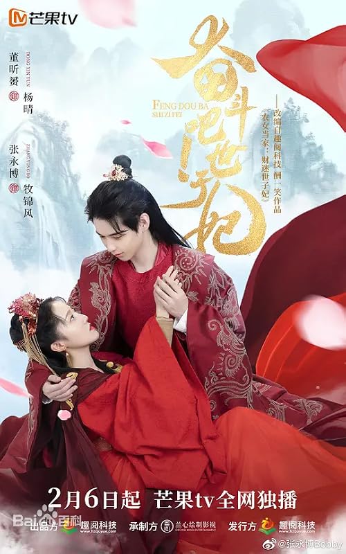 Struggle! Princess Concubine