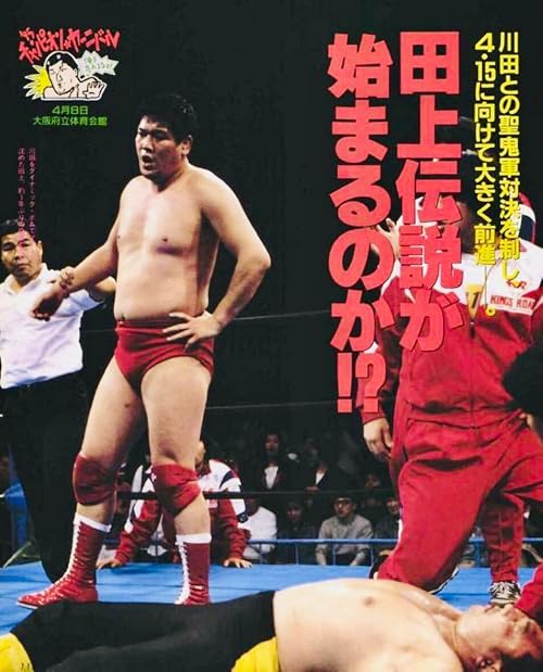 AJPW Champion Carnival