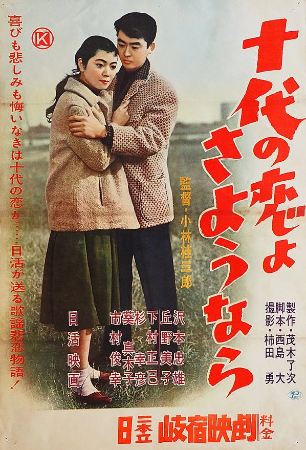 Jûdai no koi yo sayônara