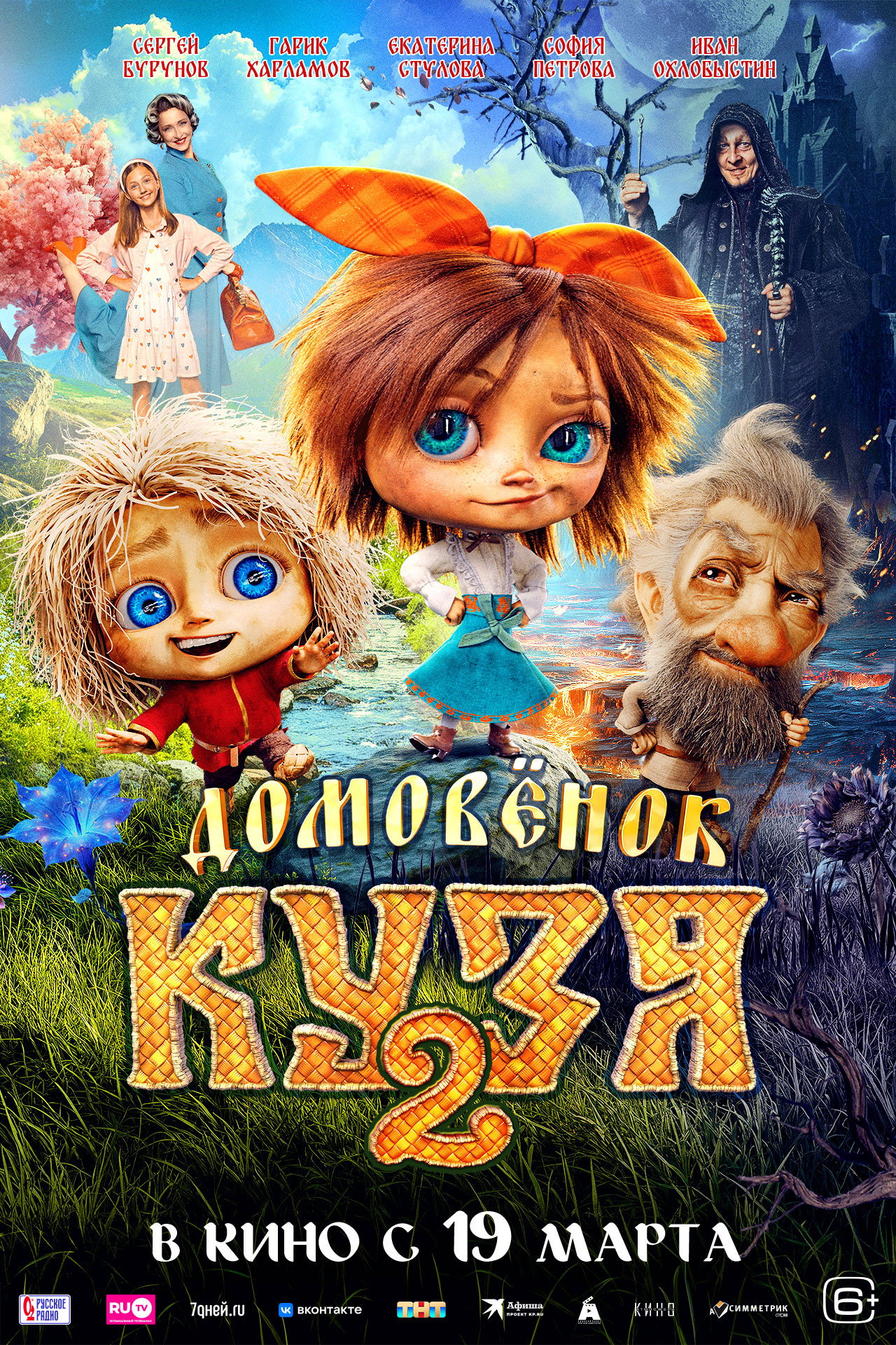 Domovyonok Kuzya 2