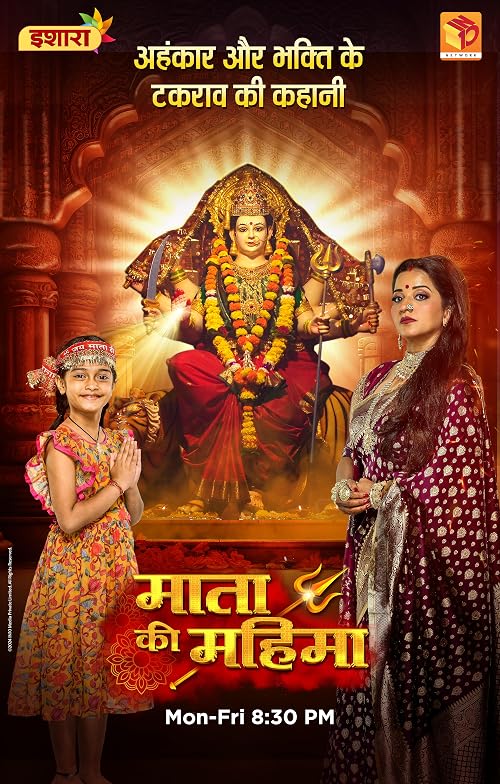 Mata Ki Mahima