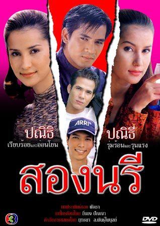 Song Naree