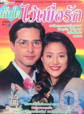 Kep Jai Wai Puer Ruk