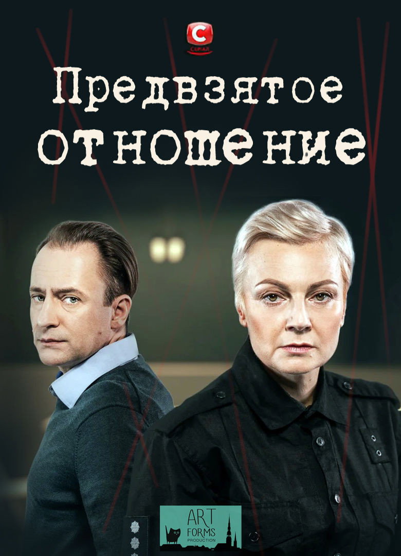 Предвзятое отношение