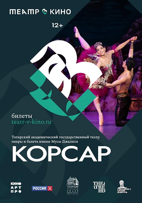 Корсар