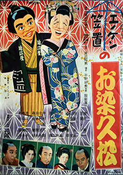 Enoken Kasagi no Osome Hisamatsu