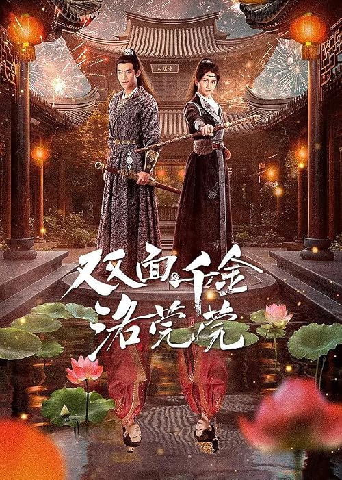 Shuang Mian Qian Jin Luo Guan Guan