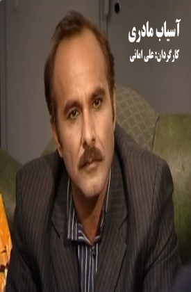 Asiyabe Madari