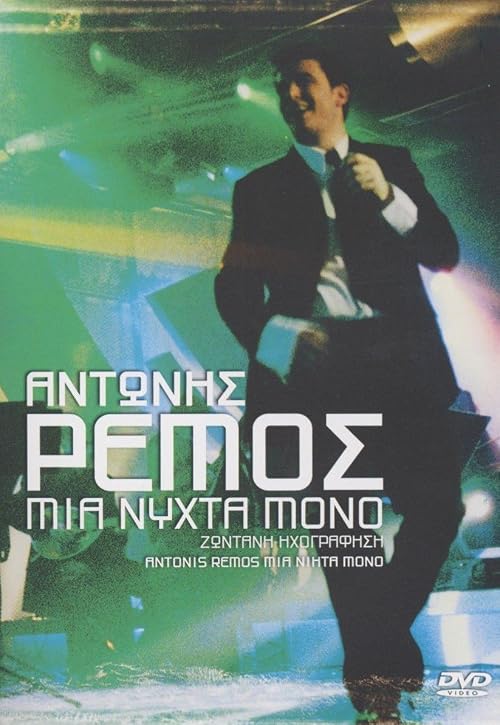 Antonis Remos: Mia nyhta mono