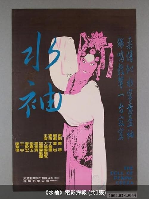 The Doll of Peking Opera