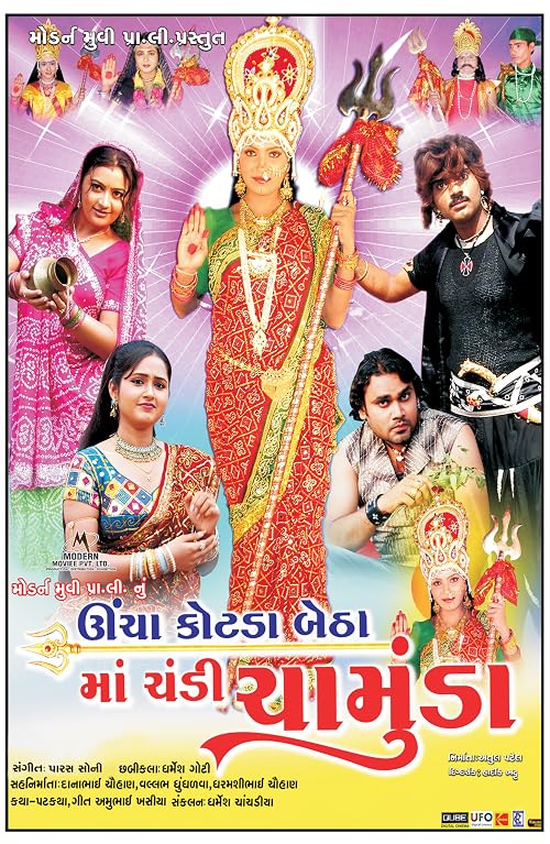 Ucha Kotde Betha Maa Chandi Chamunda