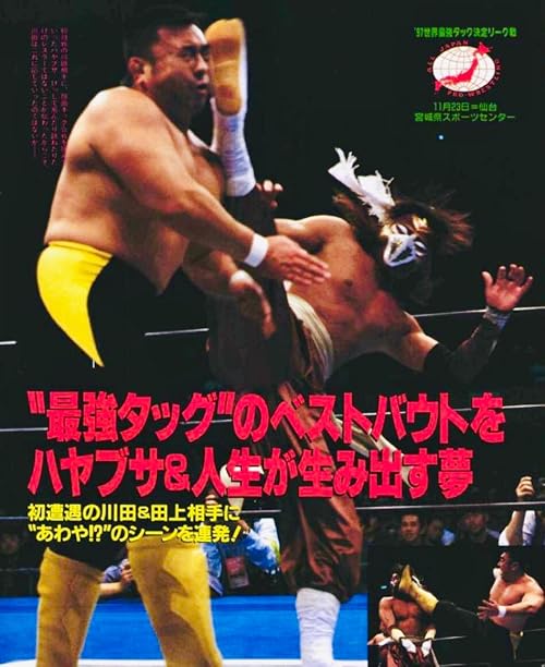 AJPW Real World Tag League