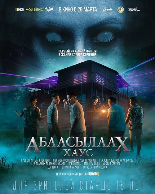 Абаасылаах Хаус