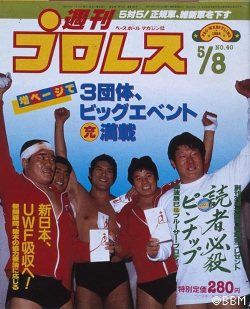 NJPW Big Fight Series II